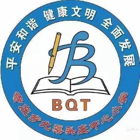 北渠头庄小学乘教研之风，展数学之美——数学公开课教研活动