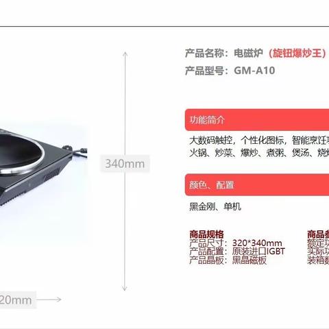 光明电磁炉