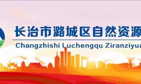 【冯帜善副局长带队参加2023年长治市地质灾害应急避险演练】