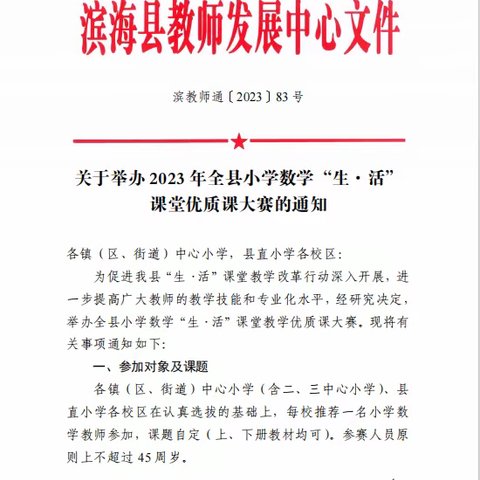 时光深处待花开，优质课堂展风采——滨海县八滩镇第二中心小学2023年度数学校内优质课比赛