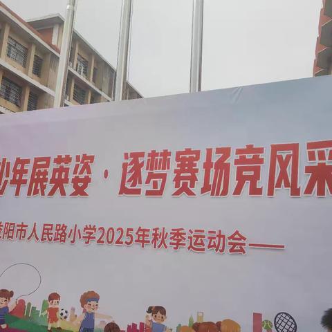 2403班2025秋季运动会纪实