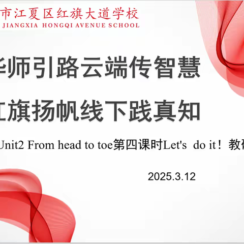 云上城乡联研重帮扶，线下课堂教学绽芳华 ——华师附小结对江夏区红旗大道学校工作简报第25期