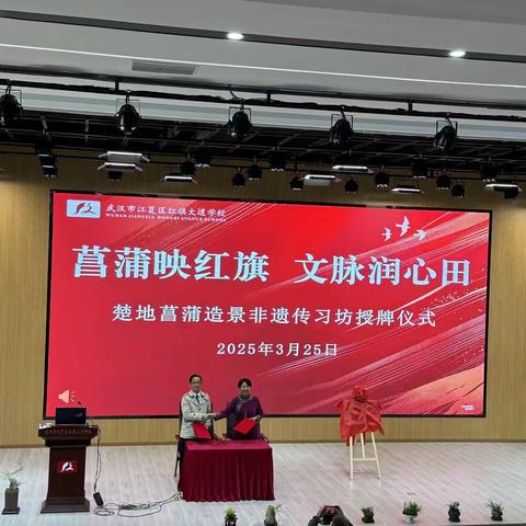 菖蒲映红旗，文脉润心田 ——记楚地菖蒲非遗文化进校园活动