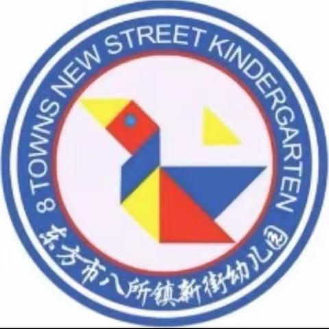 国旗飘飘，伴我成长——东方市八所镇新街幼儿园第二十周每周升旗仪式活动简报