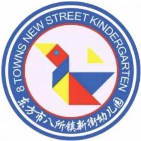 【放假通知】 2024年寒假致家长的一封信——东方市八所镇新街幼儿园