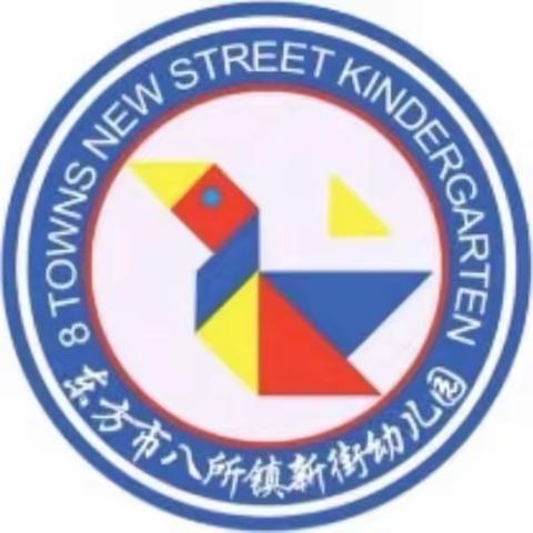 “阅读，悦成长”——东方市八所镇新街幼儿园中班组第三期图书漂流活动简报