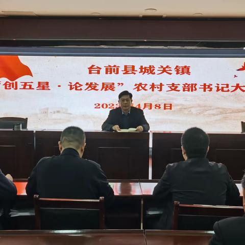 4月8号 城关镇工作动态