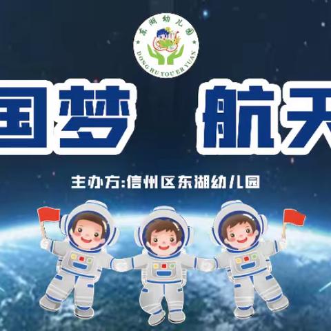 🇨🇳中国梦🚀航天梦——东湖幼儿园大型亲子运动会