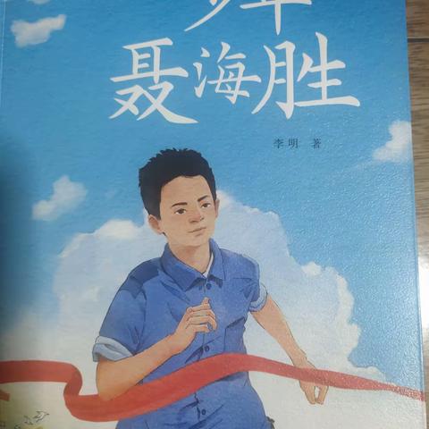 东盛小学四年一班宋思潼家庭读书会