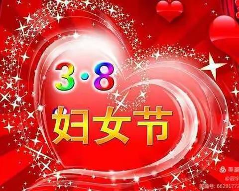 酒埠江镇中心幼儿园大一班——3❤️8女神节主题活