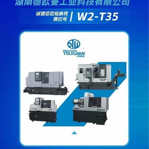 邀请函丨2023年4月21－23日长沙机床展隆重召开