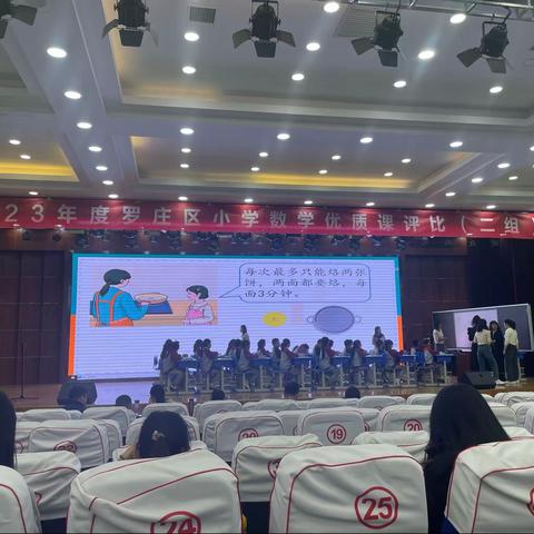 “课赛促成长，精彩齐绽放”——罗庄区小学数学优质课评比活动