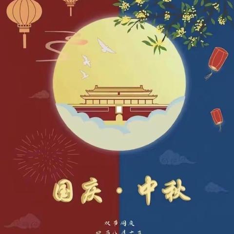 大自然生态幼儿园国庆节放假通知