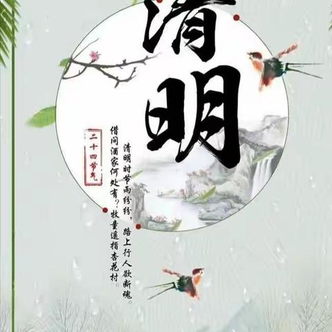 大自然生态幼儿园 清明节放假通知及温馨提示