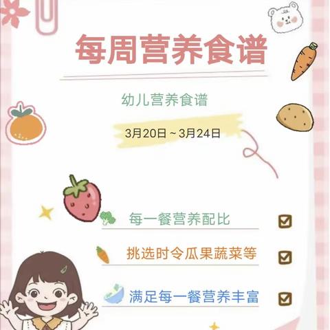 晨曦幼儿园食谱——第八周