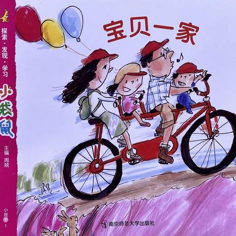 【西安市高陵区幼儿园】小四班《宝贝一家》主题总结