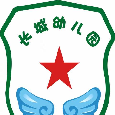 长城幼儿园 国防实践活动