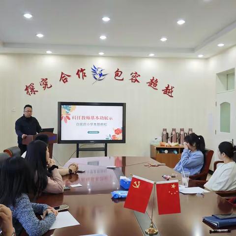 聚焦专业提升，学科素养进阶——白家庄小学本部南校教师基本功展示交流活动