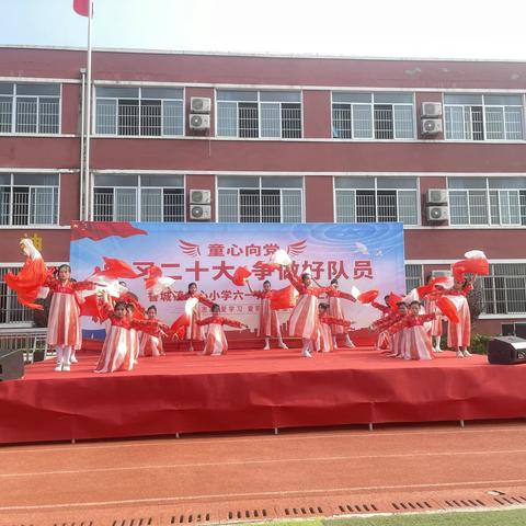 鲁城镇中心小学“学习二十大，争做好队员”庆六一文艺汇演