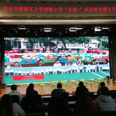 【风轮小学·德育】聚力联盟  研教共长——西安市碑林区大学南路小学和咸阳市渭城区风轮小学等三校教育联盟开展专题分享交流活动