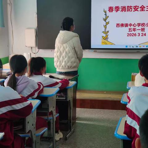 春季消防安全教育总结