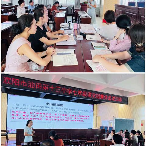 秋日教研韵悠长，济南冬意入课堂