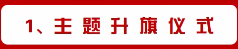 “普及安全知识、确保生命安全”——宾县宾西镇中学第28个“全国中小学生安全教育日”主题活动