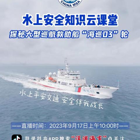 水上平安交通，安全伴我成长——海南省农垦直属第二小学观看海南省2023年“水上安全知识云课堂”网上直播宣教活动