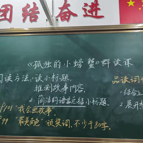 “探究整本书阅读指导方法”课题研究课——《孤独的小螃蟹》群读课