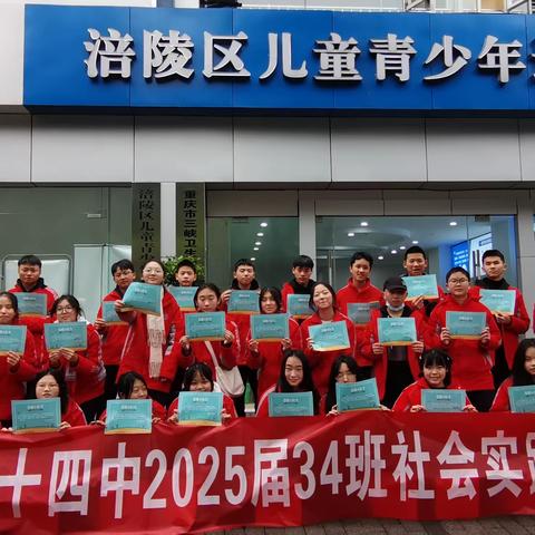 涪陵14中涪州中学2025届34班【关爱健康，人人行动，守护心灵之窗，追逐梦想之光】——走进涪陵青少年近视防控中心职业体验寒假社会实践活动。