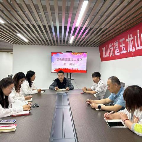 【近悦远来 活力双山】玉龙山社区一周工作纪实（第6期）
