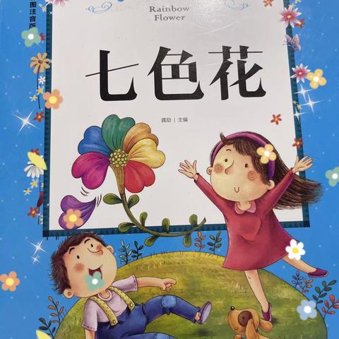 东盛小学三年级三班赵偲桐同学第149期家庭读书会