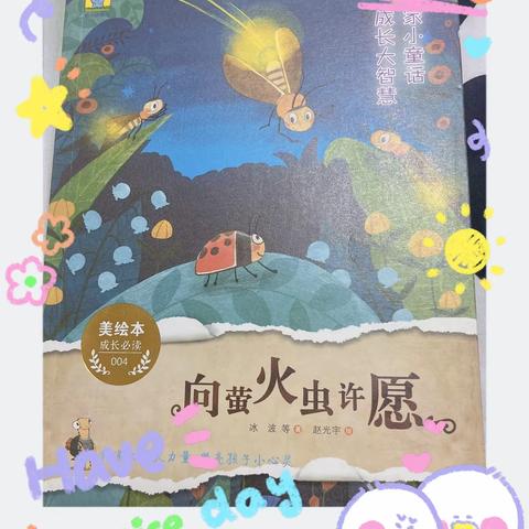 东盛小学四年级三班赵偲桐同学第157期家庭读书会