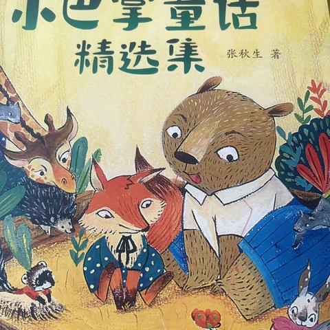 东盛小学四年级三班赵偲桐同学第160期家庭读书会