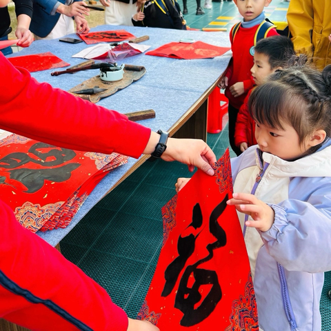 【金马迎福  萌娃贺岁】——富竹山幼儿园喜迎新春送“福”主题活动邀请函