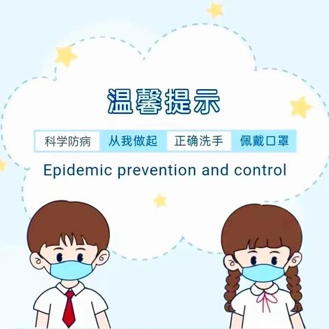 【爱润童心  阳光成长】——启优未来幼儿园夏季传染病知识温馨提示