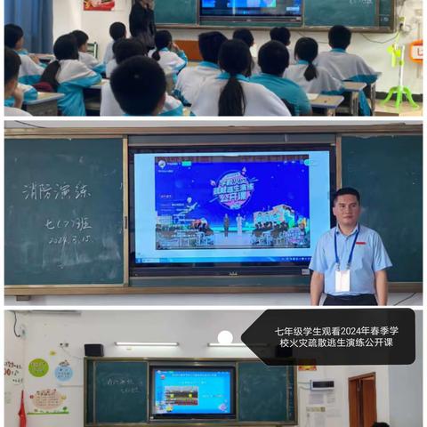 临高县红华中学开开展全校师生观看 2024年春季学校火灾疏散逃生演练公开课活动