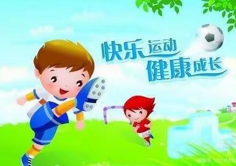 快乐游戏，健康成长💪～～音幼中班