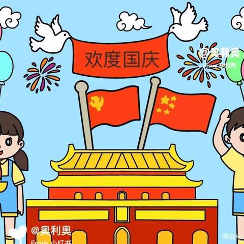 欢庆国庆，童心飞扬——大侯中心幼儿园