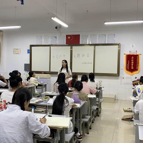 幼教大专36班班会主题“十条严禁，时刻谨记”