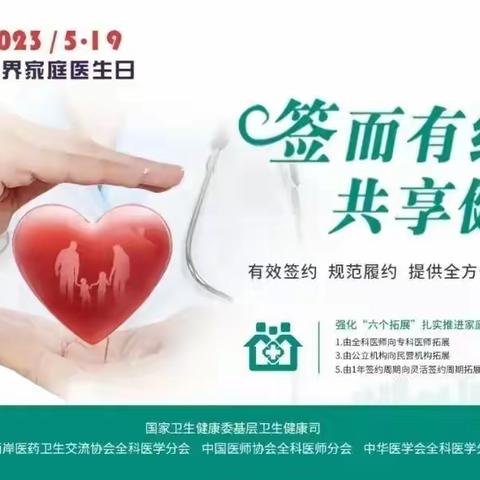 海南省医学会全科医学分会和海南省医师协会全科医师分会开展5.19世界家庭医生日义诊活动