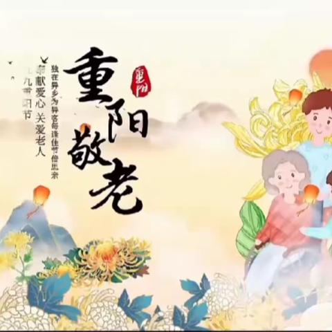 《我们的节日—重阳节》23春幼师一班