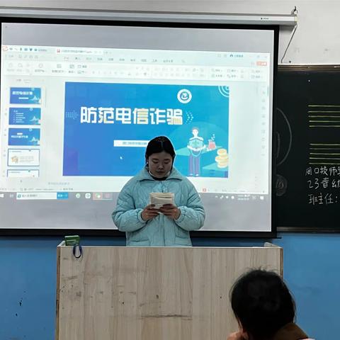 《防范电信诈骗》———23春幼师1班