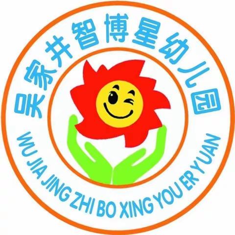 “初遇小学，体验成长”——吴家井镇智博星幼儿园大班宝贝到小学进行观摩学习活动