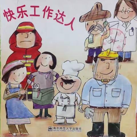 【西安市高陵区幼儿园】中三班《快乐工作达人》主题总结