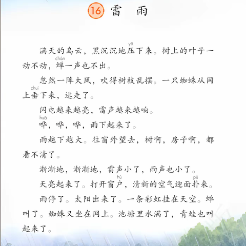 二（10）《雷雨》思维导图