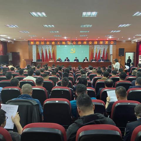 雁塔区住建局召开辖区建筑工地大气污染治理专项行动部署会