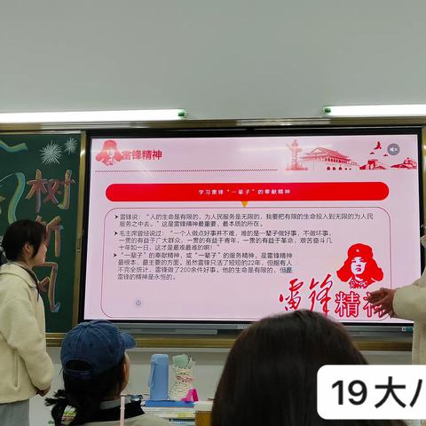 19大八班主题班会《学习雷锋精神 争做时代先锋》