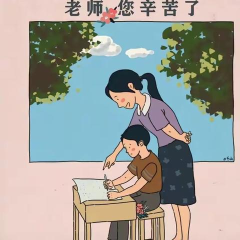 感恩教师节