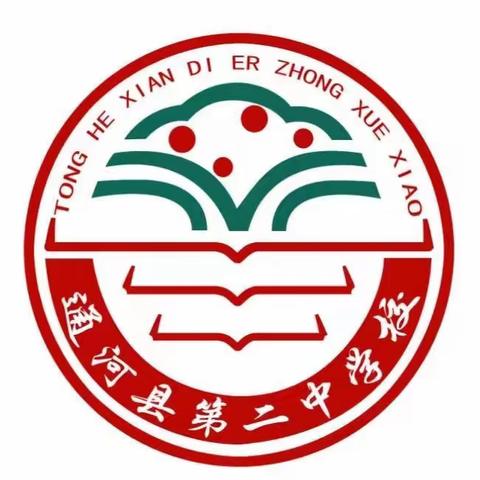 迎十·一“向国庆敬礼”庆祝建国74周年———通河县第二中学校主题活动